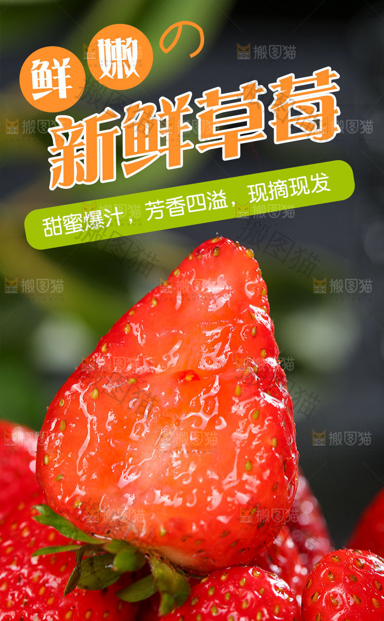 新鲜草莓详情页