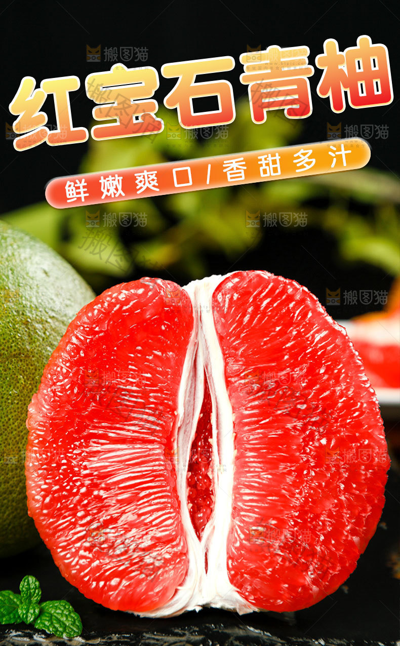 红宝石青柚详情