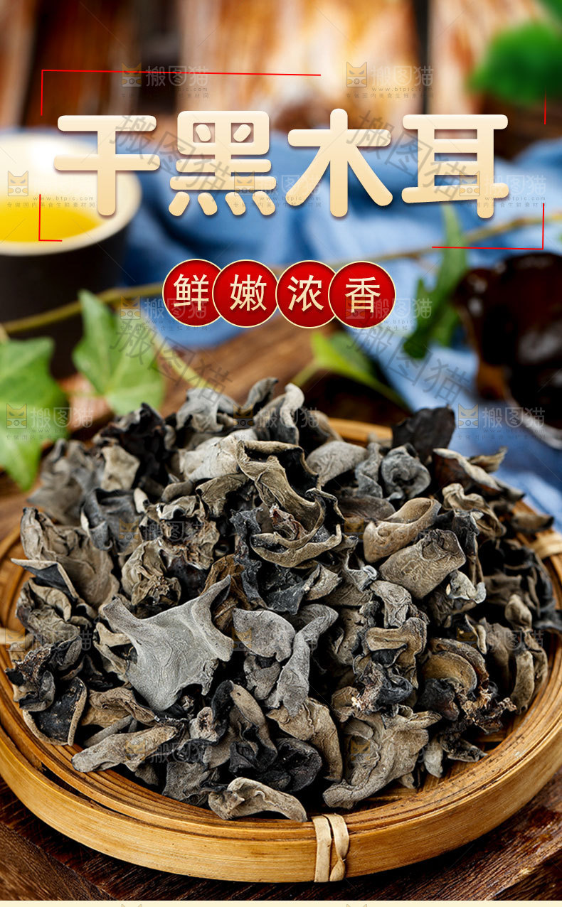 黑木耳详情页设计
