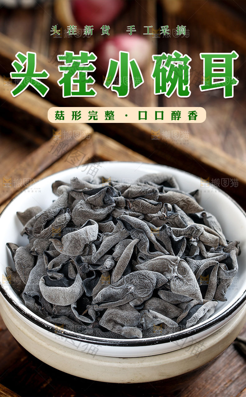 小碗耳详情页