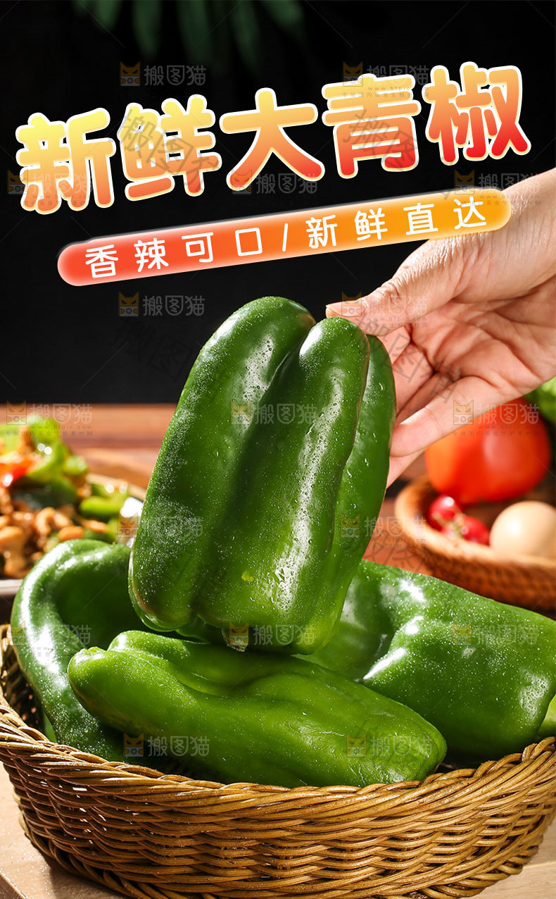 大青椒详情页