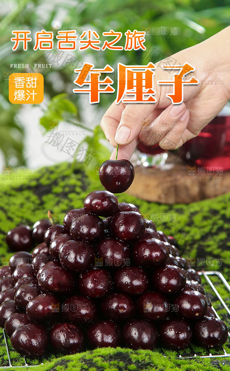 新鲜车厘子详情页