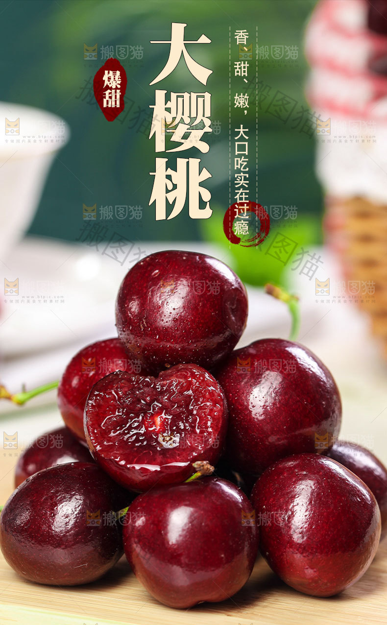 美早大樱桃详情页