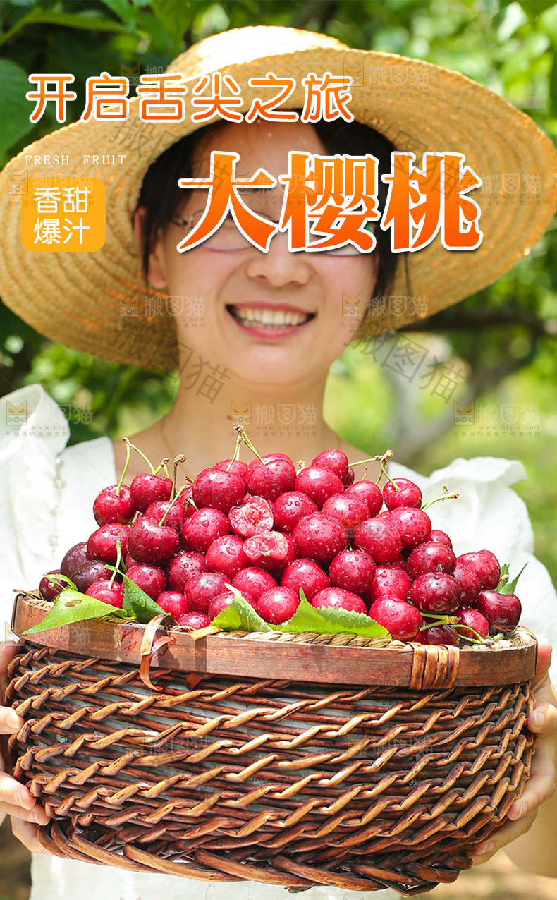 大樱桃详情页