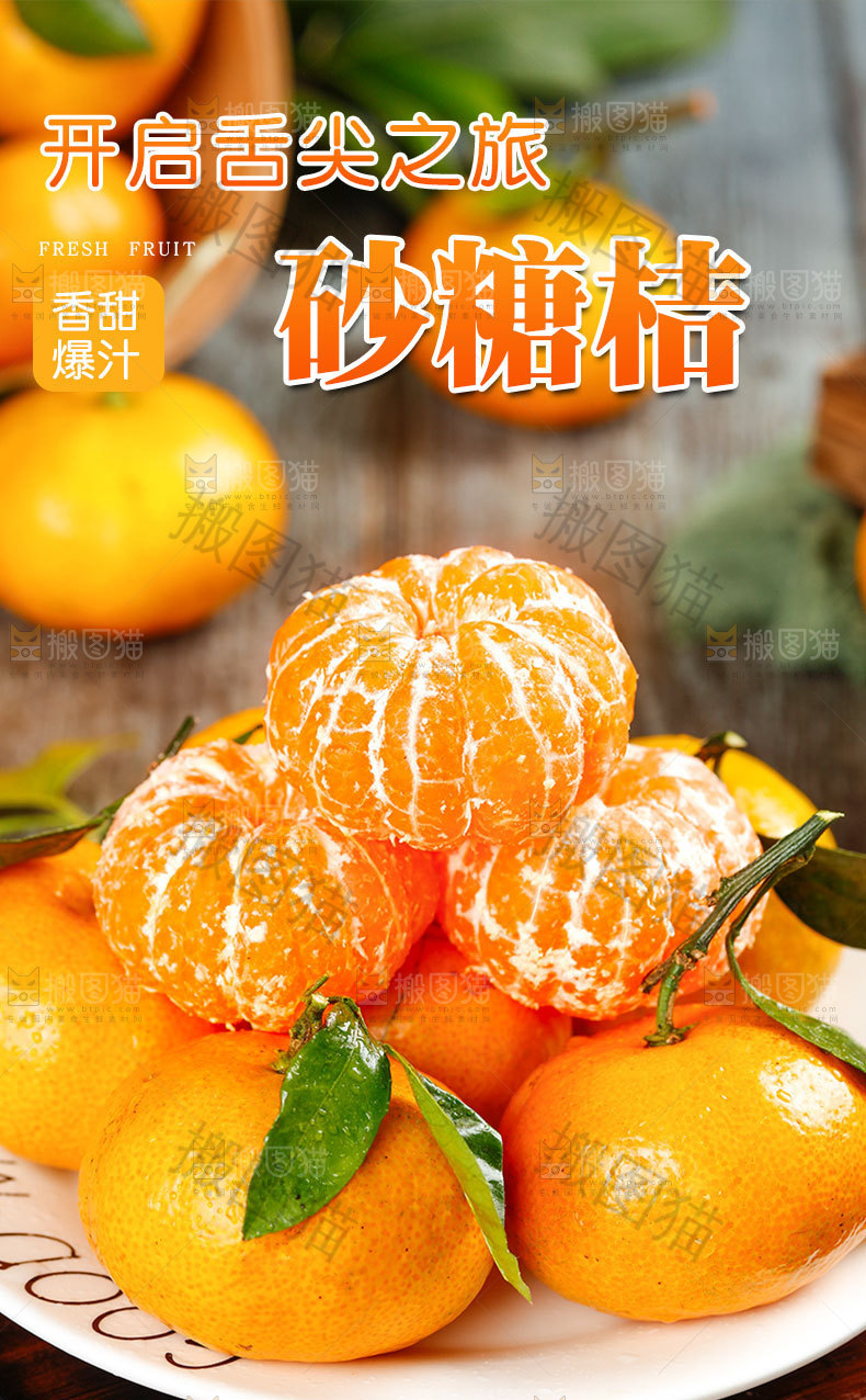 砂糖桔详情页