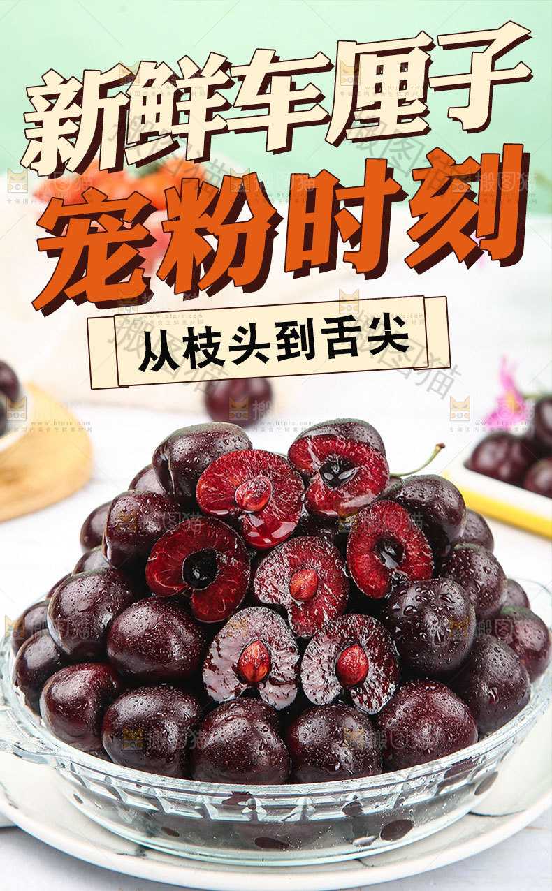 智利车厘子详情页