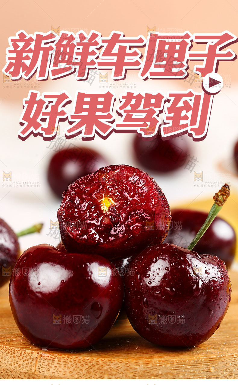 车厘子详情页设计