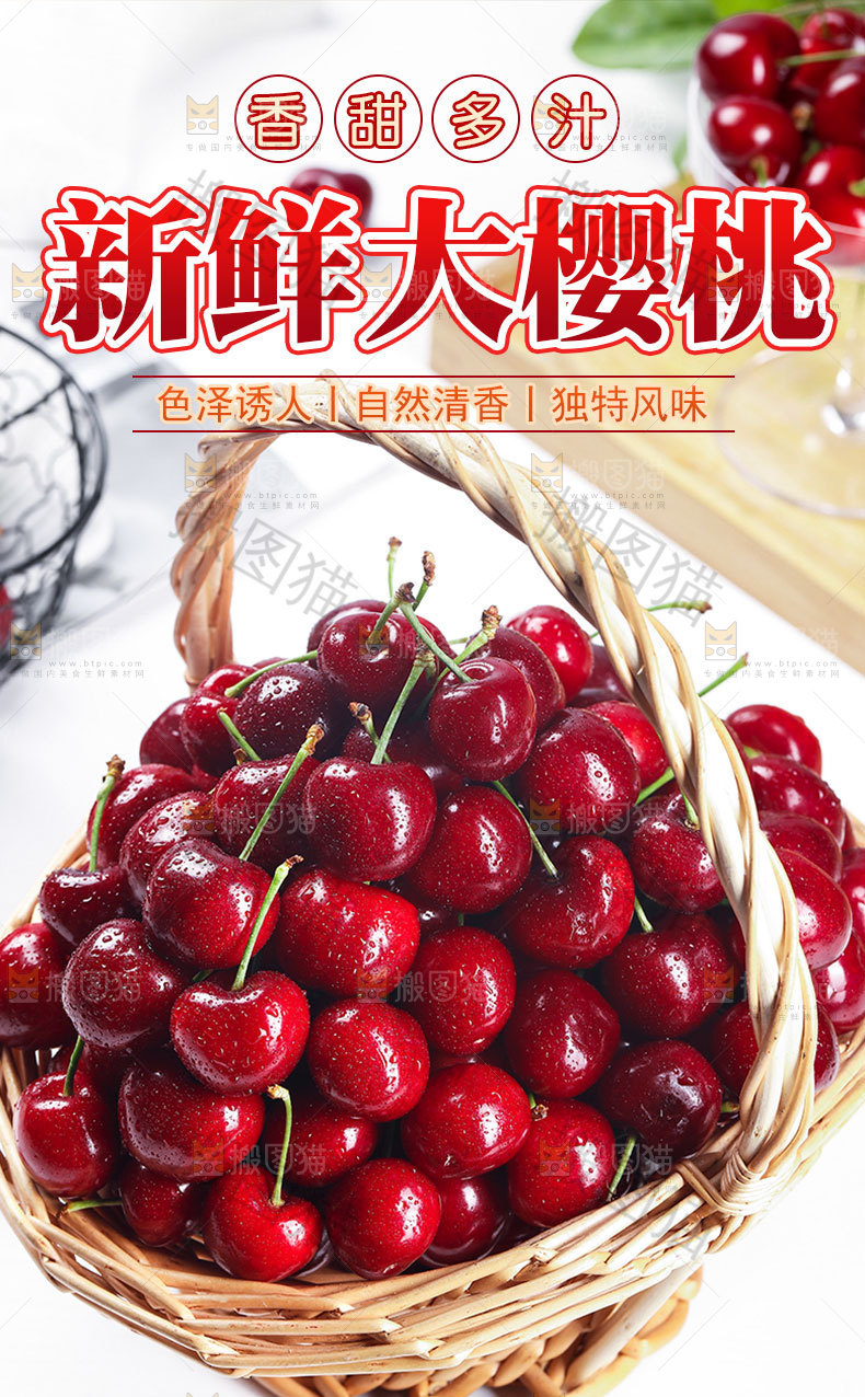 新鲜大樱桃详情页