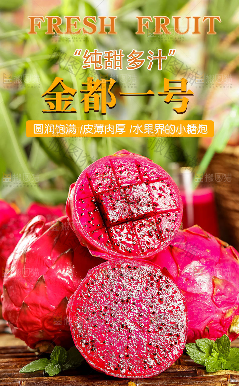 金都一号火龙果详情
