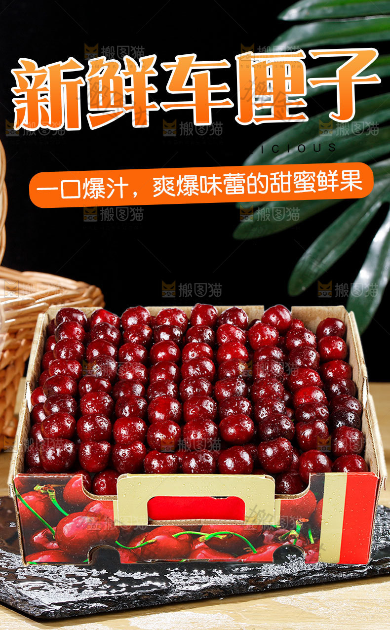 车厘子详情页设计