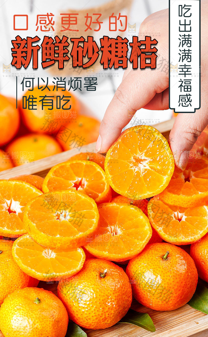 砂糖桔详情页