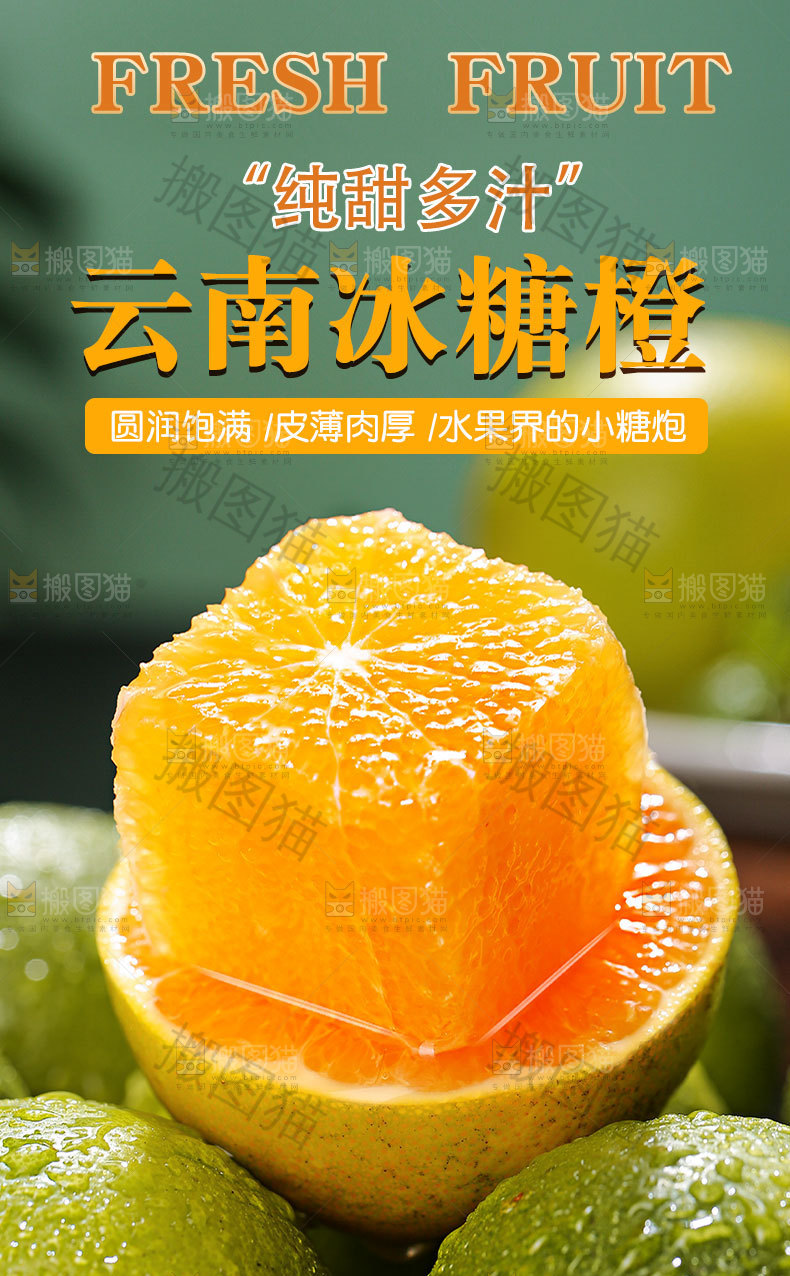 云南冰糖橙详情页