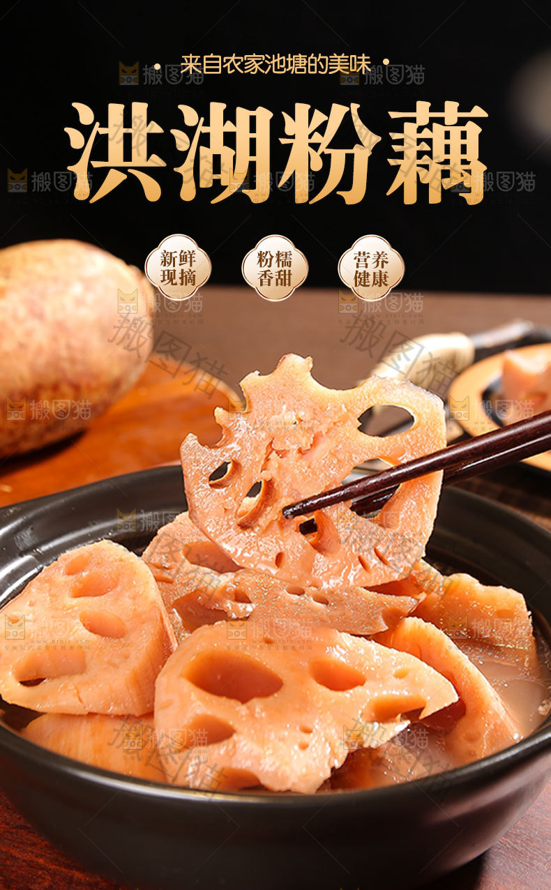 新鲜粉藕详情页