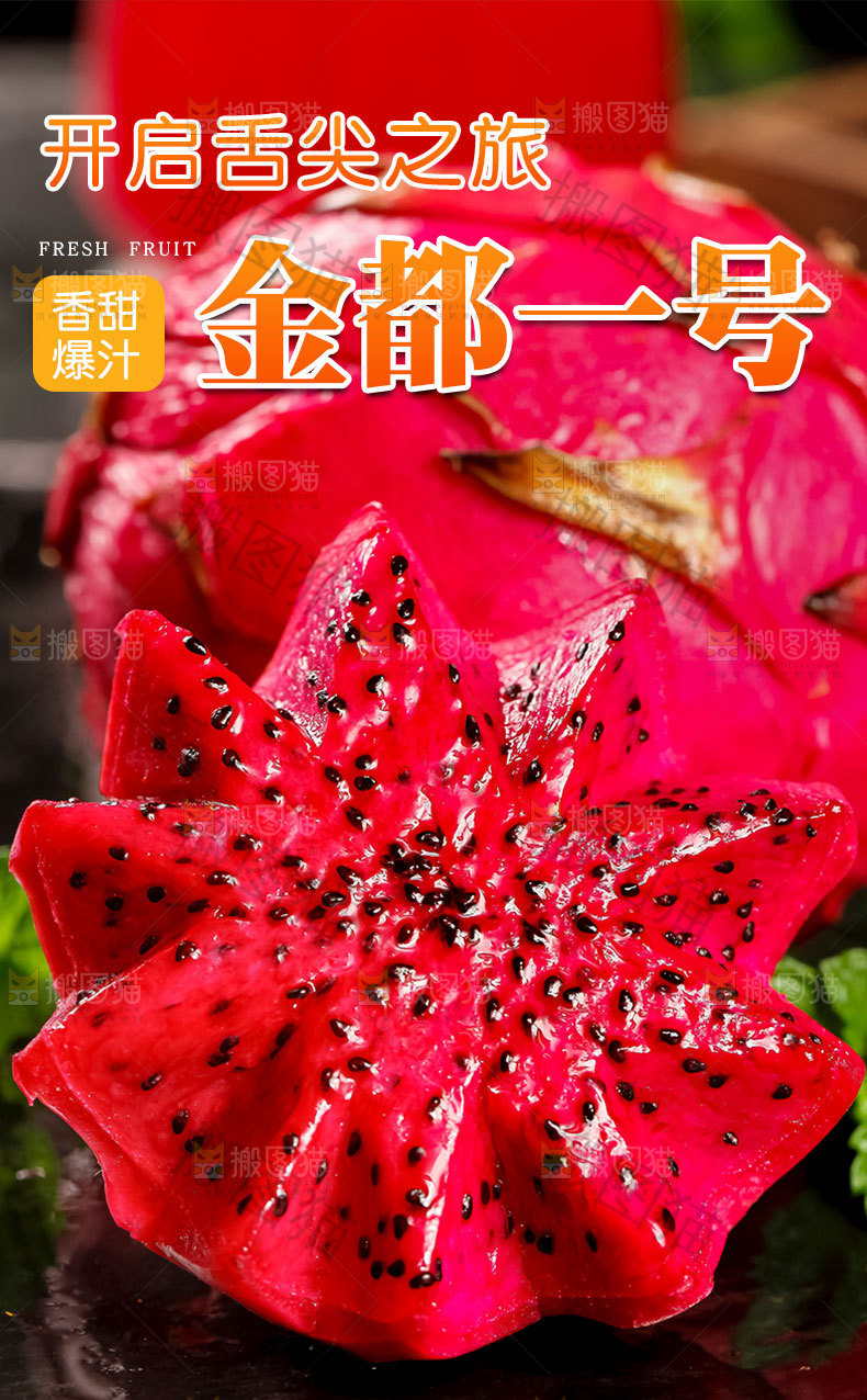 金都一号火龙果详情