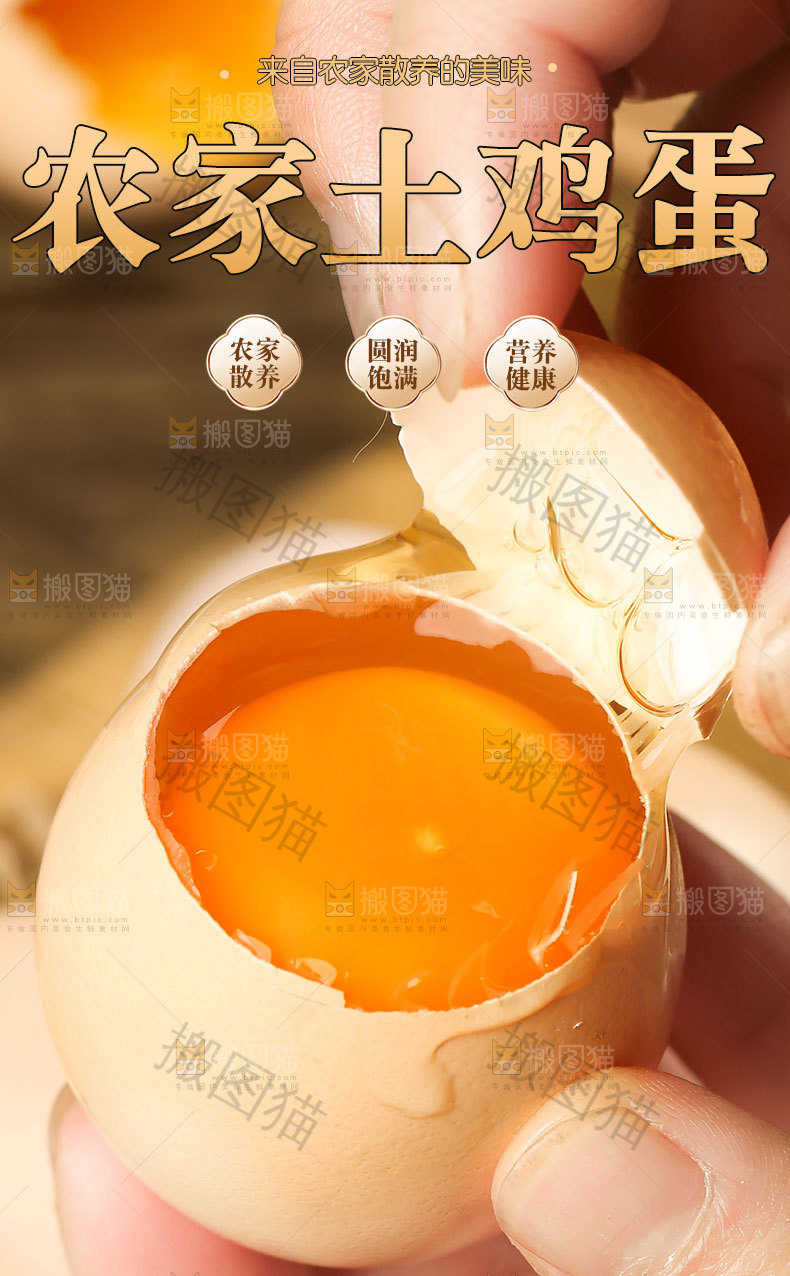 农家土鸡蛋详情页