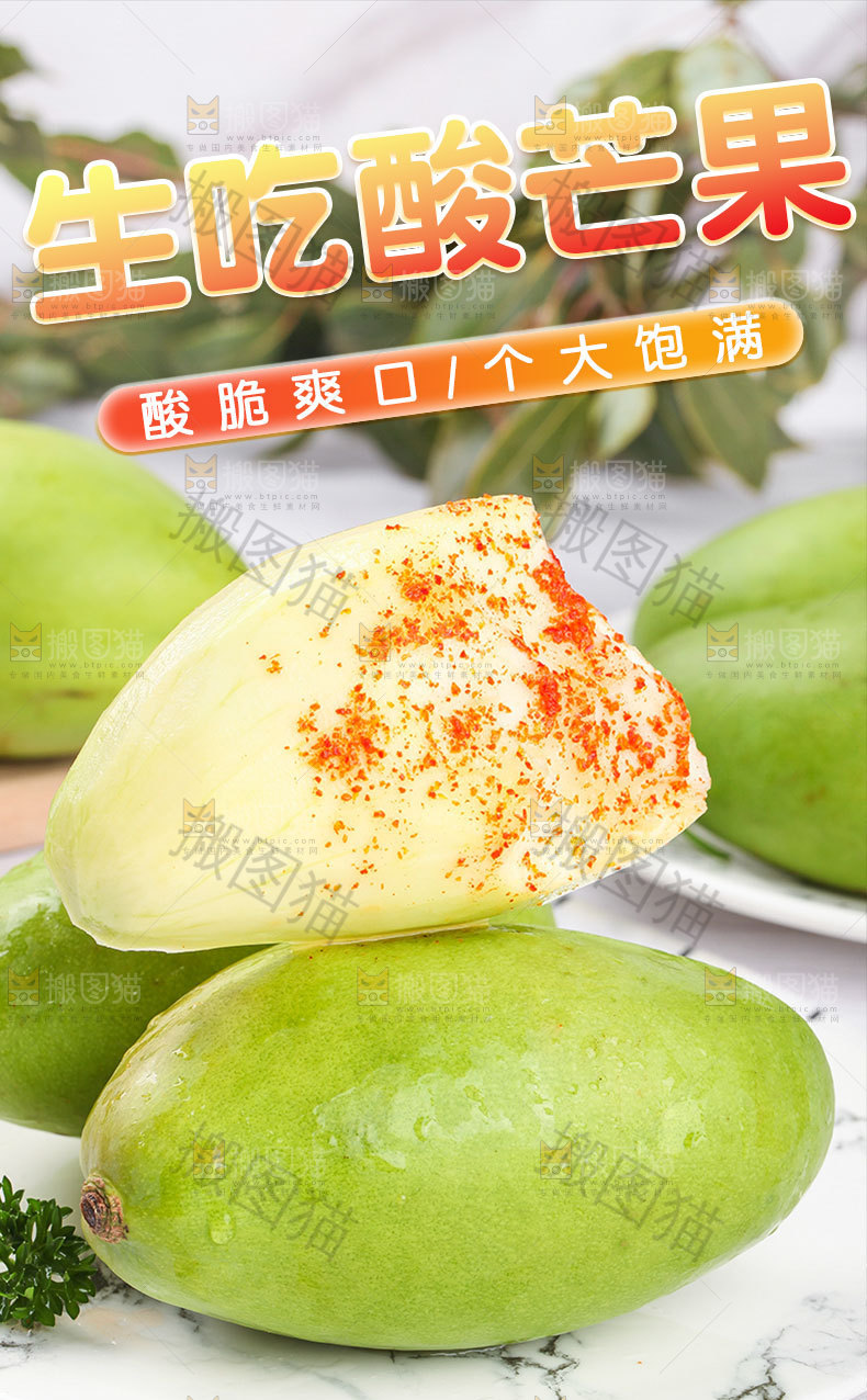 新鲜酸芒果详情