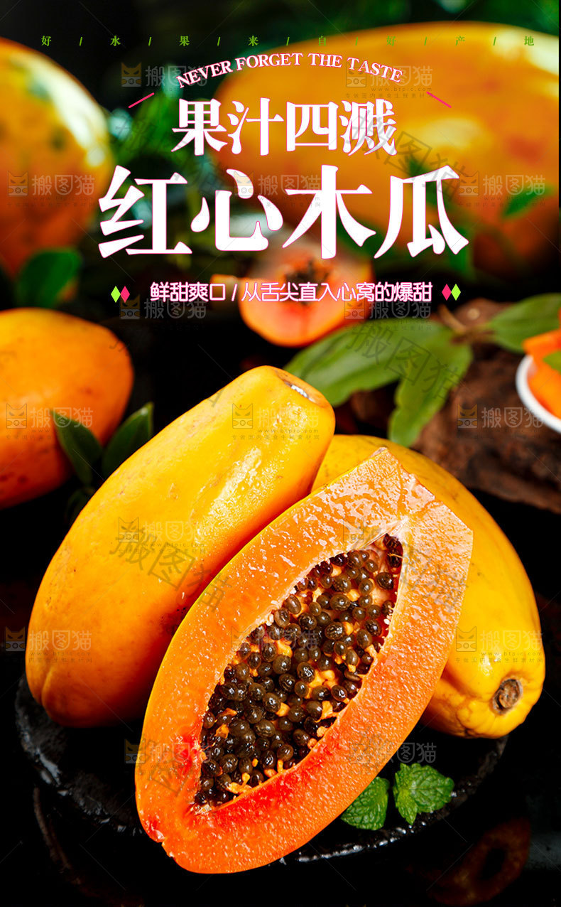红心木瓜详情页