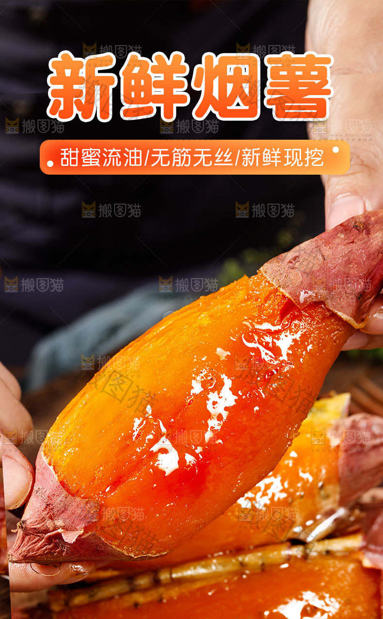 新鲜烟薯详情页