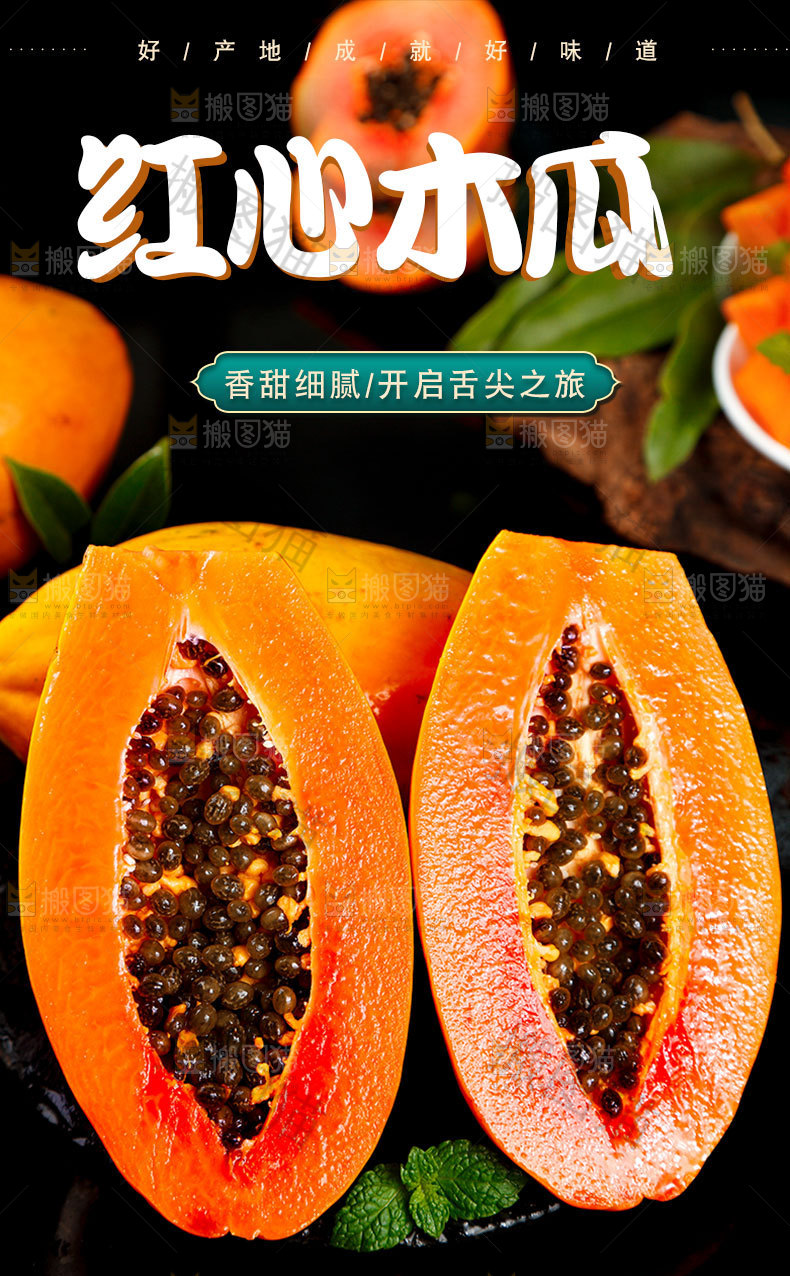 红心木瓜详情页