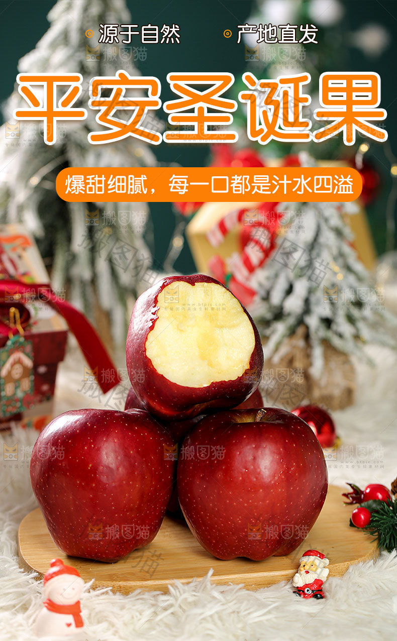 平安夜苹果详情页