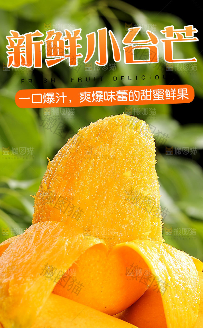 小台芒详情页