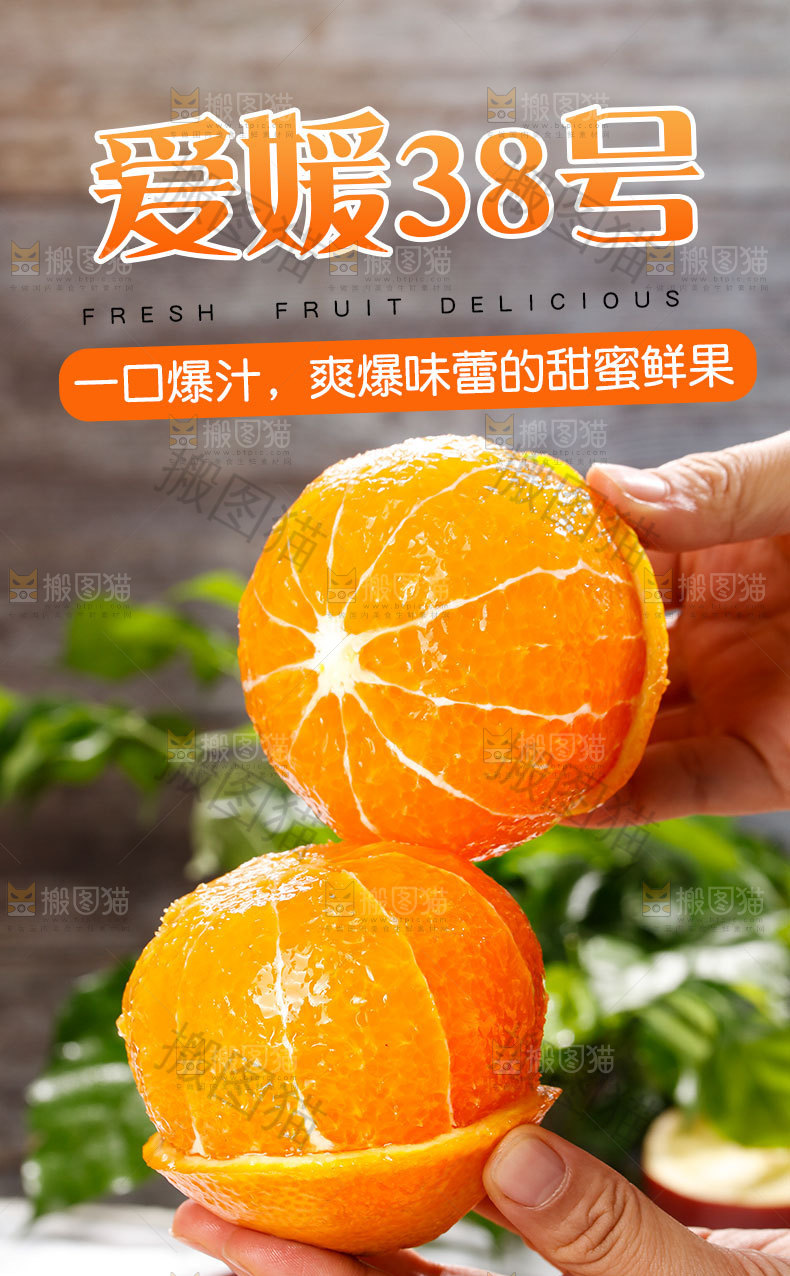 爱媛38号详情页