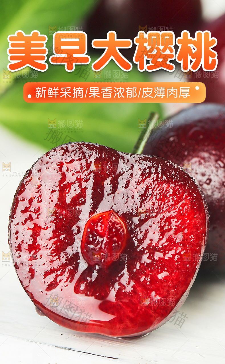 美早樱桃详情页