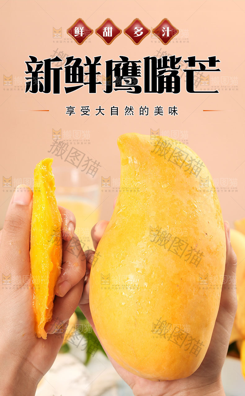 鹰嘴芒详情页设计