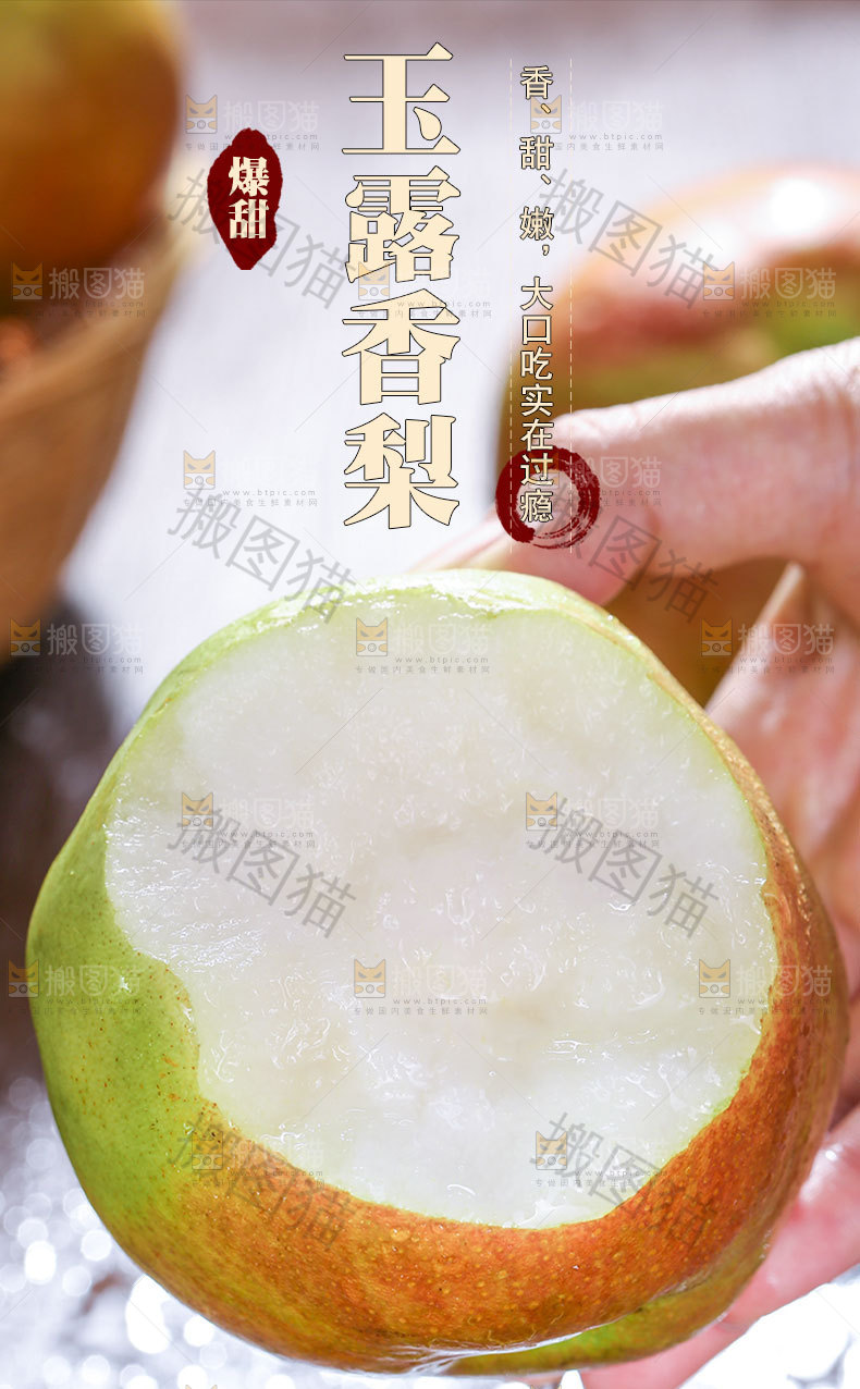 玉露香梨详情