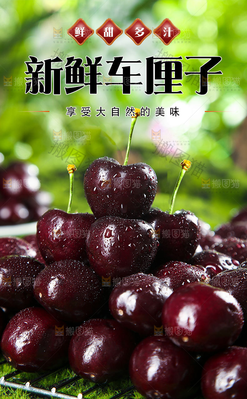 新鲜车厘子详情页