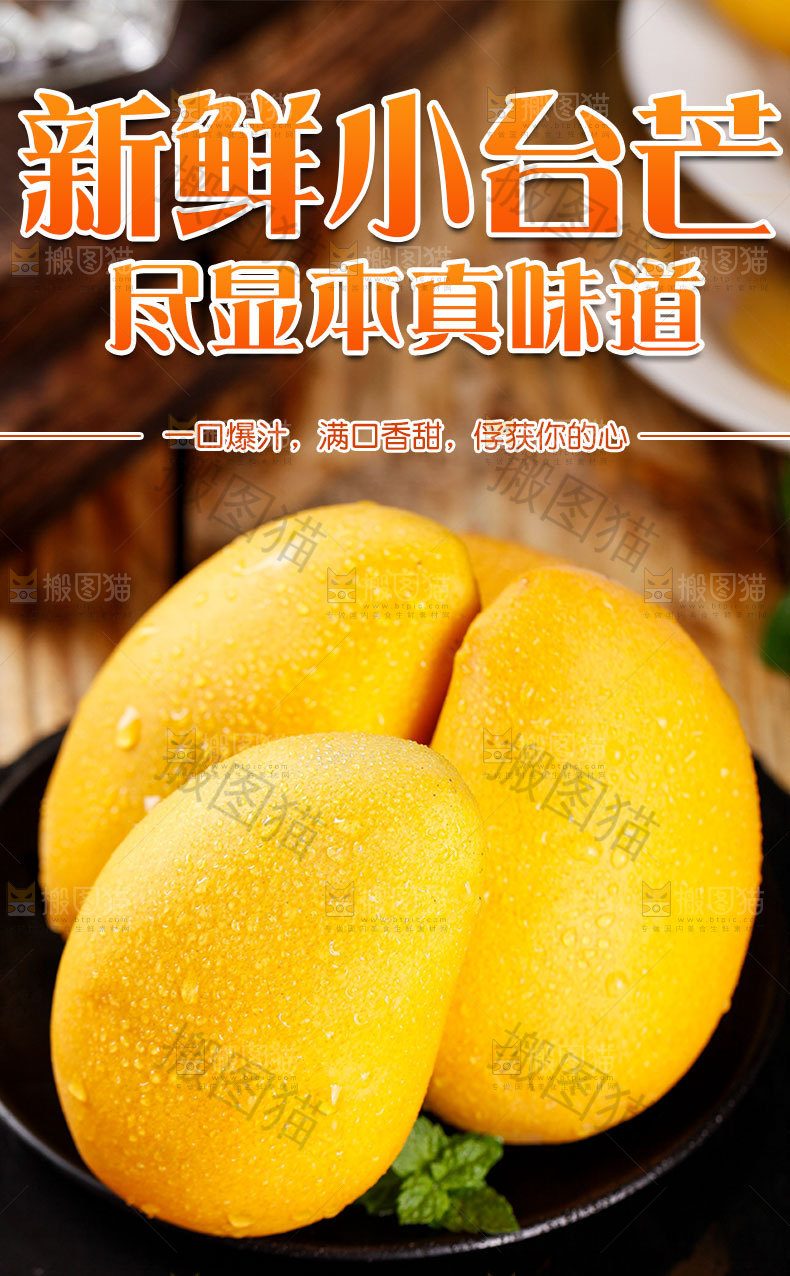 小台芒详情页