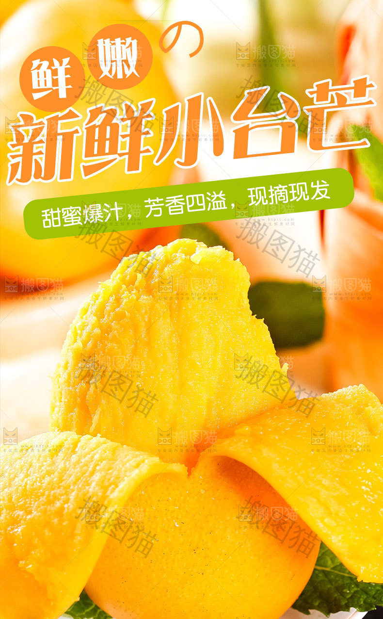 新鲜小台芒详情页