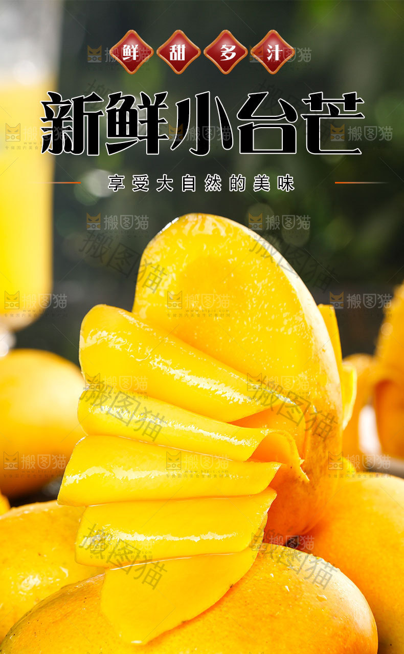 小台芒详情页