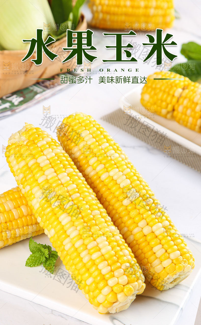 水果玉米详情页