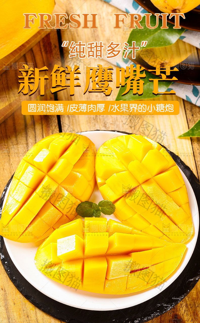 鹰嘴芒详情页