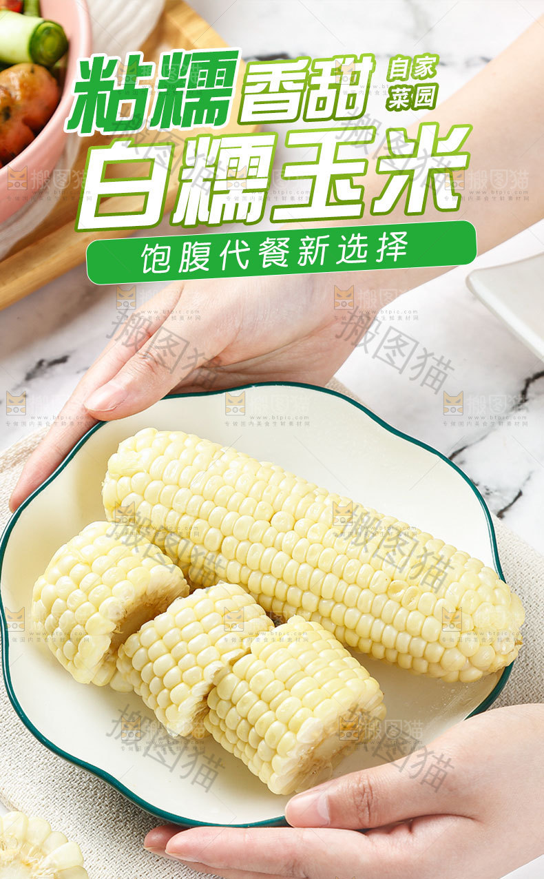 糯玉米详情页