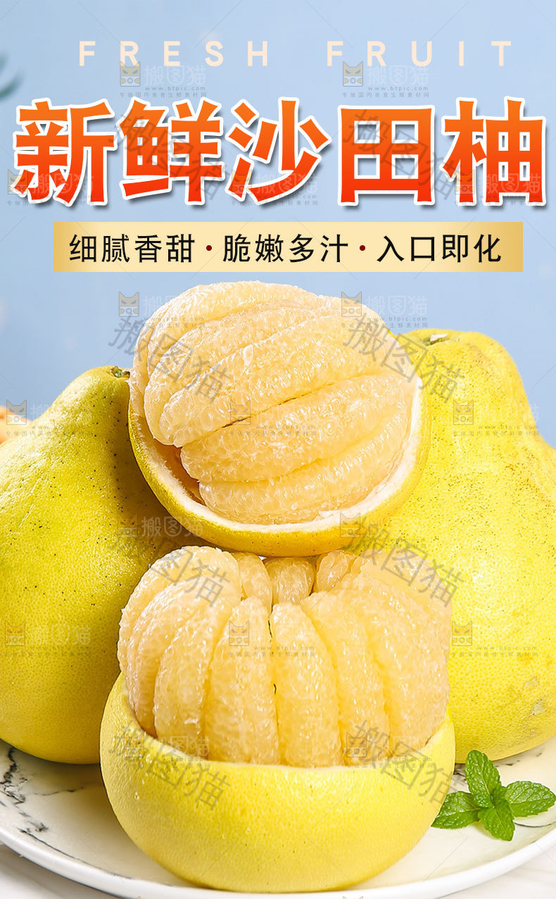 新鲜沙田柚详情