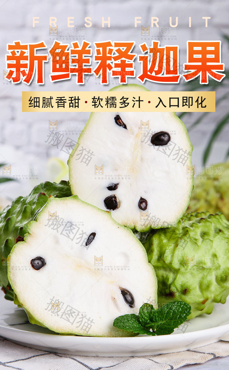释迦果详情页