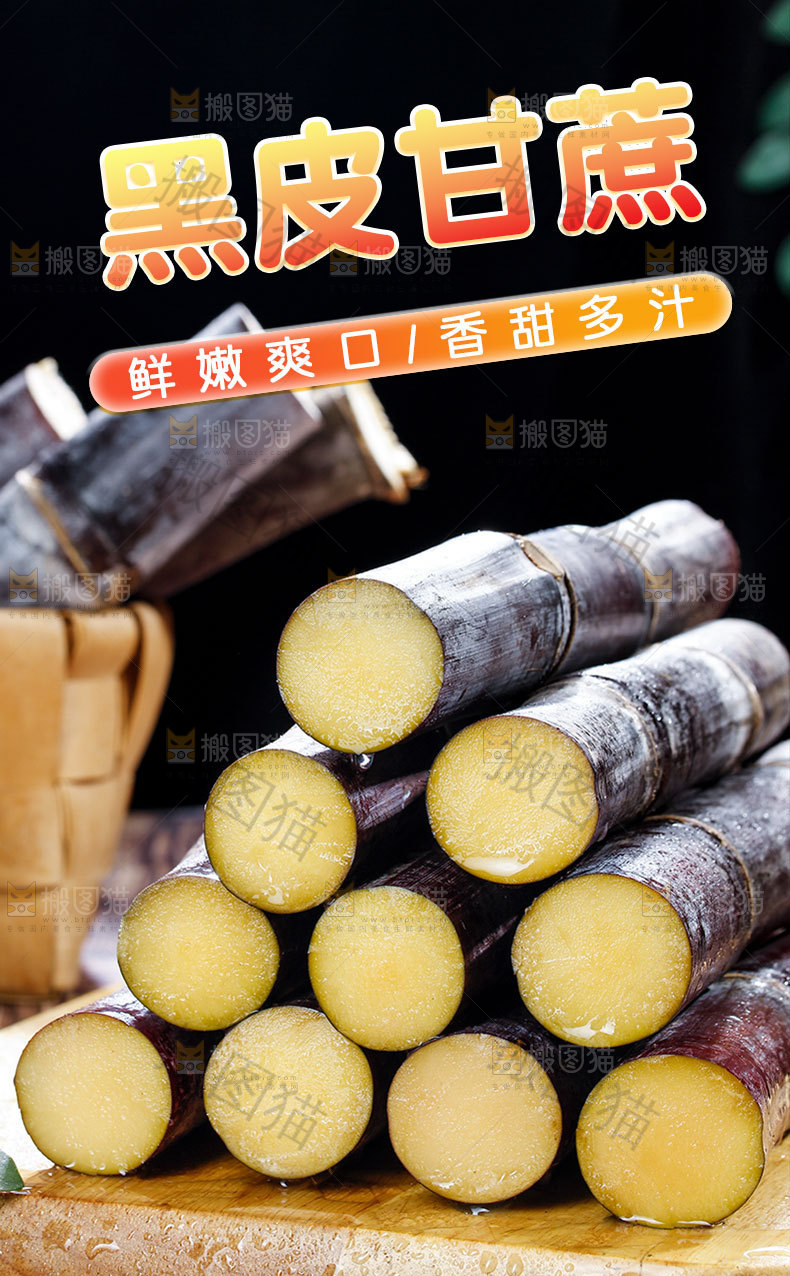 黑皮甘蔗详情页