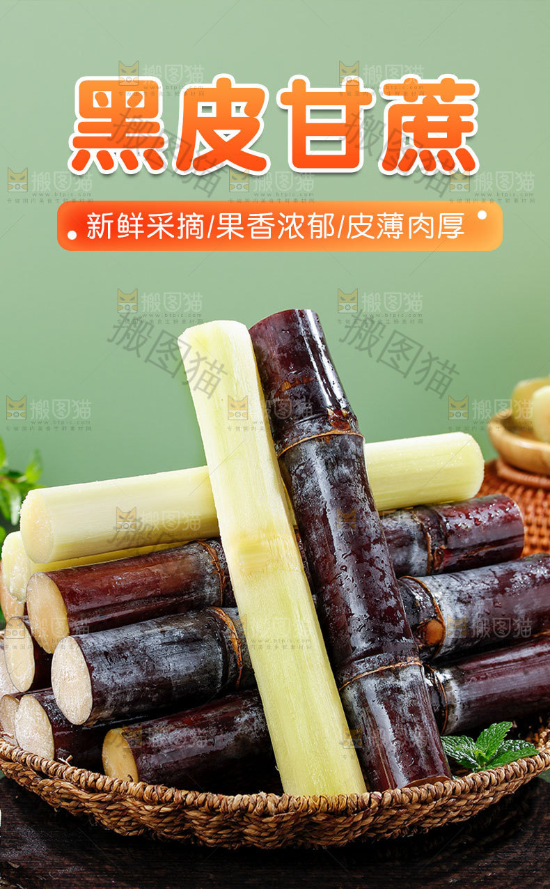 黑皮甜甘蔗详情页