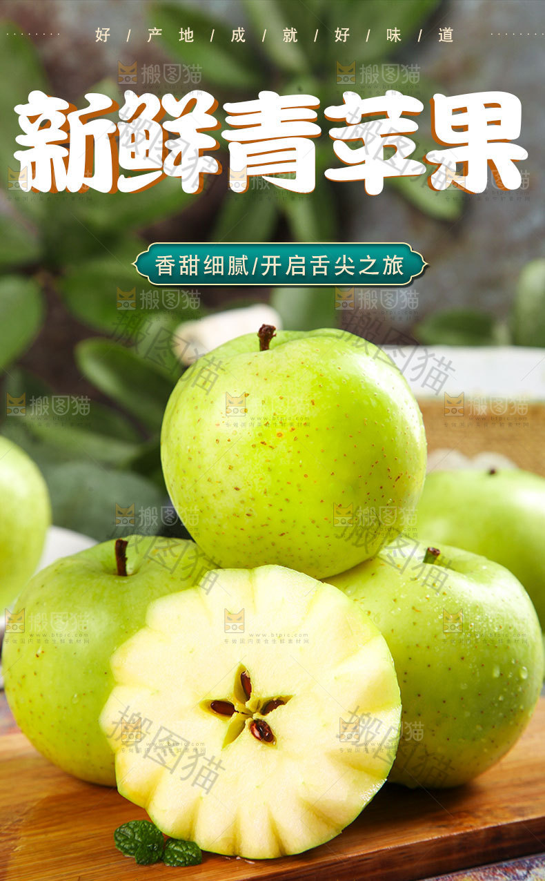 王林青苹果详情页