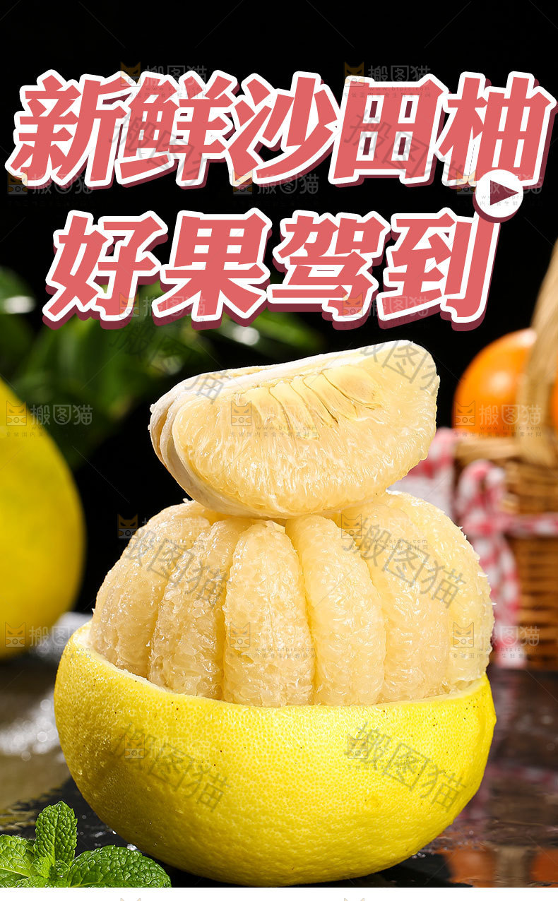 新鲜沙田柚详情页