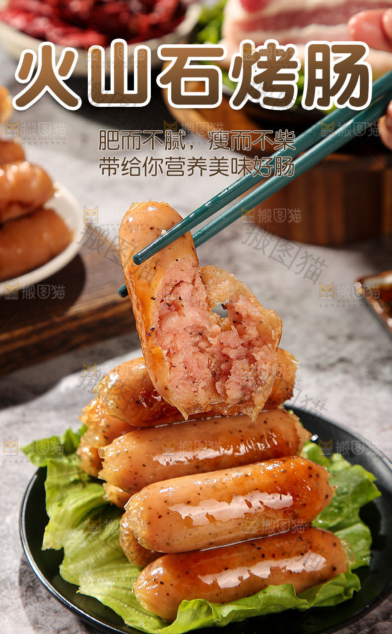 烤肠详情页