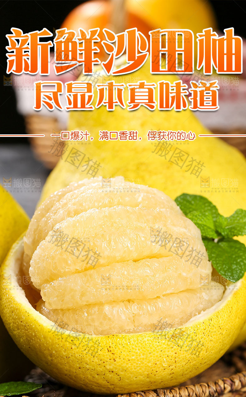 新鲜沙田柚详情页