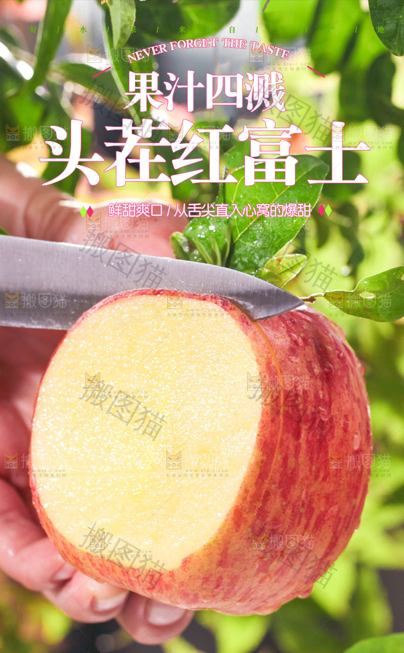 红富士苹果详情页