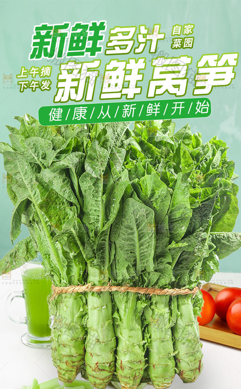 莴笋详情页设计