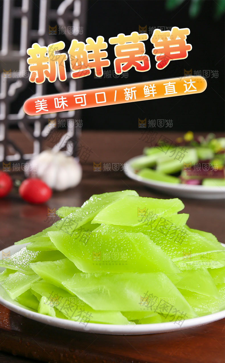 青莴笋详情页