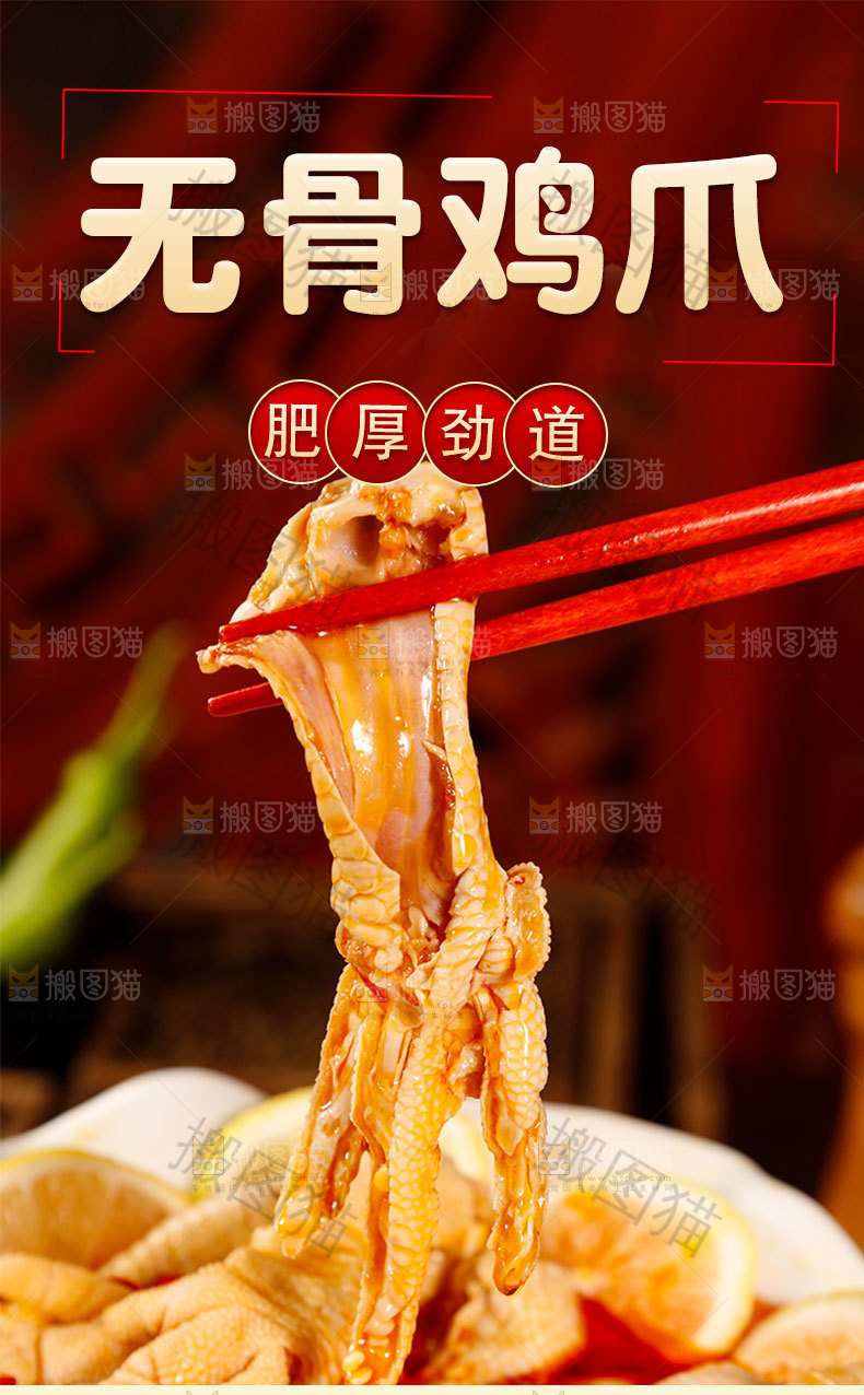 无骨鸡爪详情页