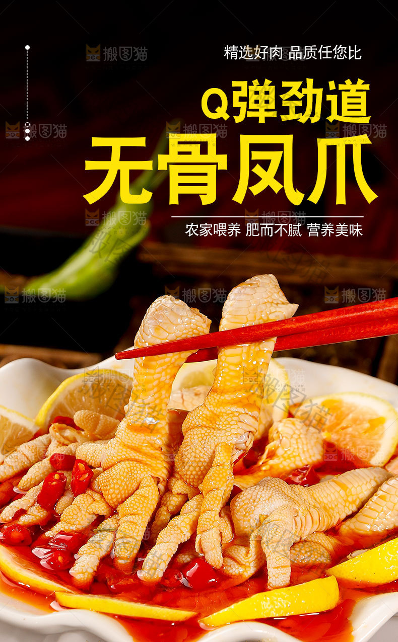 无骨鸡爪详情页