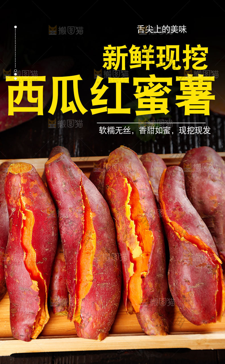 西瓜红蜜薯详情页